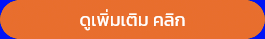 Screenshot 2025-08-05 at 10-18-37 ไทยบ้านผือ - บ้านผือทีวีนิวส์ออนไลน์
