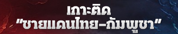 Screenshot 2025-08-10 at 20-46-54 ไทยรัฐ สำนักข่าวอันดับ 1 ของไทย ไทยรัฐออนไลน์